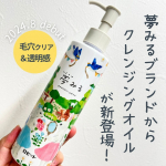 🏷️夢みる ポアクリアバームオイル⁡クレンジングバームでおなじみの「夢みる」からクレンジングオイルが8月に新登場🆕✨⁡クレンジングバーム発想の厚みのあるオイルで、摩擦レスなクレンジングオイル…のInstagram画像