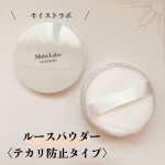 モイストラボ　ルースパウダー 〈テカリ防止タイプ〉サラサラのパウダー色がないからメイクに影響しにくくて使いやすいです付属のパフはふわふわで気持ちがいい！サラッとしてテカリが抑えられるから…のInstagram画像