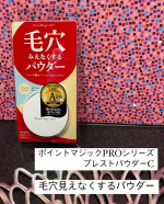 @kokuryudo_cosme sama 　まるでマジックみたいに毛穴が消える！！ポイントマジックPROシリーズプレストパウダーC毛穴見えなくするパウダー✨✨SPF50+PA++…のInstagram画像