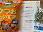 マルトモのペット用減塩煮干しと鰹節いただきました‼️我が家には4頭もにゃんちゃんがいるので、とてもありがたい😭さ〜てあげてみるか！！とハサミで袋を開封した途端ワラワラとどこからともなく集まりだした…のInstagram画像