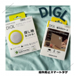 ⁡⁡@greenhouse_ebisu⁡探し物見つかる！紛失防止スマートタグ：DIGL（ディグル）⁡𓏸𓂂𓈒𓂃商品特長𓂃𓈒𓂂𓏸①Appleの「探す」アプリ対応※iOSのみ②タグの現在位置…のInstagram画像