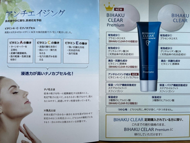 口コミ：【シミ対策に】薬用美白オールインワンゲル「ビハククリア プレミアム」の画像（4枚目）