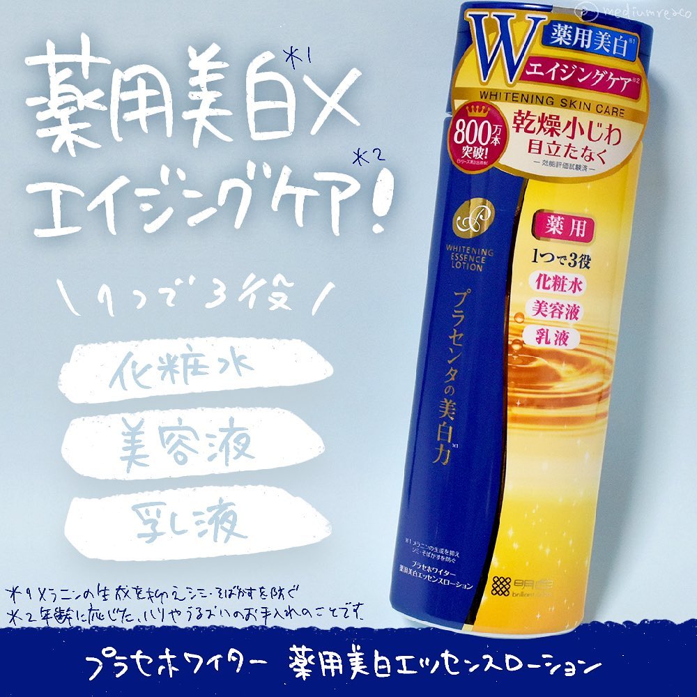 口コミ投稿：プラセホワイター 薬用美白エッセンスローション【医薬部外品】販売名：薬用ホワイト…