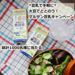 最近のお弁当のお供は、マルサン「有機豆乳無調整」マルサンアイ様よりいただきました。有機大豆だけを使用した、自然派志向の豆乳です。さらっとしていておいしいので、シチューやパンケーキにも使ってい…のInstagram画像