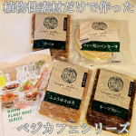 動物性素材を使わず、植物性素材だけで作ったニップン「ベジカフェシリーズ」4点セット✨★ベジカフェ しょうゆそぼろ★ベジカフェ ガパオ★ベジカフェ キーマカレー★ベジカフェ ヴィーガンパンケー…のInstagram画像