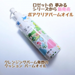 【PR】【夢みる ポアクリアバームオイル】＼8月発売の新商品を先行体験しました／ロゼット株式会社@rosette.officialパッケージが可愛くて肌悩みに合わせて使い分けができて…のInstagram画像