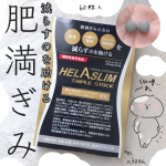 葛の花抽出イソフラボン. 絶賛ダイエット中🐽.#PR #株式会社ステップワールド #helaslim #極金好速纖 #好速纖極金版 #ヘラスリムトリプルストック #monipla #wpet…のInstagram画像