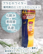 明色化粧品様の『プラセホワイター 薬用美白エッセンスローション』をモニター提供でお試しさせていただきました✨\✨シミ対策×シワ対策で人気のプラセホワイターシリーズから登場した、1本3役の薬用エッセ…のInstagram画像