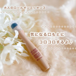 ✨✨✨⁡♡ miccosmo ♡♡ ハリーハリー ♡♡ 大人のロールオンエッセンス ♡⁡気になる口もとのサインに！⁡美顔ローラーと美容液がひとつになったロールオン美容液でコロコロと口…のInstagram画像