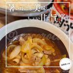 #PR ＼ 暑い時にも美味しい ちょい甘で旨辛🌶️ ／⁡⁡🏷️@shoda_shoyu1873 様より #提供 いただき、⁡💁正田醤油【麺でおいしい食卓 旨辛肉汁うどんつゆ】を@eccor…のInstagram画像