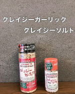 ハーブ＆ティーの日本緑茶センター様より「クレイジーガーリック」「クレイジーソルト ミニ」を体験させていただきました😌...クレイジーソルトは何度も使ったことがあるのですが、クレイジー…のInstagram画像