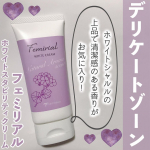 🌷ミックコスモさまからいただきました🌷フェミリアル ホワイトスタビリティクリーム⋆┈┈┈┈┈┈┈┈┈┈┈┈┈┈┈⋆⬛︎特徴⬛︎・デリケートゾーンの黒ずみ※1、くすみ※2をトーンアップ※…のInstagram画像