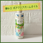 ロゼット株式会社様よりいただきました😊∞----------------------∞夢みる ポアクリアバームオイル∞----------------------∞メルヘンチックなイラスト…のInstagram画像
