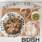 ポーラの新商品BIDISHでおうちご飯🍽️@pola.bidish 3回目の利用です✨BIDISHは、化粧品メーカーとして美しさを追求してきたポーラが、今度は食から美しさを考える商品を開発…のInstagram画像