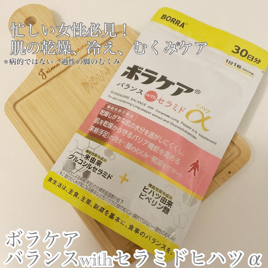 口コミ投稿：忙しい女性必見！肌の乾燥、冷え、むくみケアに♪「ボラケアバランスwithセラミドヒハ…