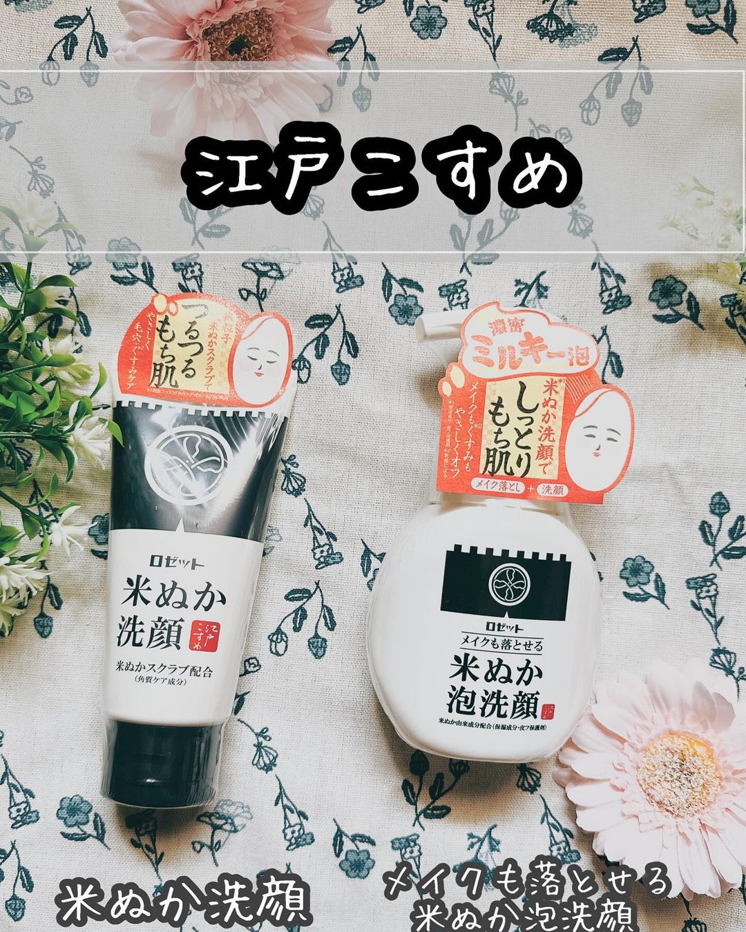 口コミ投稿：江戸こすめ　米ぬか洗顔メイクも落とせる米ぬか泡洗顔✨江戸から学ぶスキンケアで、し…