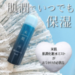 肌潤 化粧水 ミスト　　大好きな米肌　　　肌潤からミスト化粧水が誕生しました✨　　もちろんライスパワー®No.11※ 配合　　※ライスパワー®No.11（コメエキス）は保湿成分として配合。…のInstagram画像