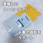 ＼夏に向けて変わりたいあなたへ／体重の減少を助ける✨『Slimore Coffee（スリモアコーヒー）』コーヒー本来の香りや味わいはそのままなのでめちゃくちゃ美味しいんです🥹体重・お腹…のInstagram画像