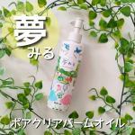 .「夢みるバーム」でおなじみのロゼットさんから、クレンジングバーム発想のうるおい摩擦レスクレンジングオイルが誕生します✨厚みのあるオイルは、クッション性抜群。摩擦を感じさせないテクスチャーで…のInstagram画像