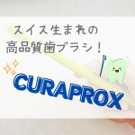 CURAPROX（クラプロックス）の紹介です✨💫クラプロックスの魅力・特殊なクーレン繊維使用で、軽い力で汚れがおとせる・八角形で持ちやすい・カラフル🌈豊富なカラーバリエ・毛は5460本の高…のInstagram画像