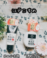 江戸こすめ　米ぬか洗顔メイクも落とせる米ぬか泡洗顔✨江戸から学ぶスキンケアで、しっとりもちもちの“江戸美人肌”に導くスキンケアブランド「江戸こすめ」。日本古来の美容成分「米ぬか」の天然…のInstagram画像