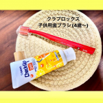 クラプロックス　キッズ　子ども歯ブラシ(4歳～12歳）🪥✨️4歳から12歳までのお子様向けに作られた設計されたクラプロックスはポップな色で可愛い～😍と喜んでくれつつ、軽いタッチでしっかり磨ける…のInstagram画像