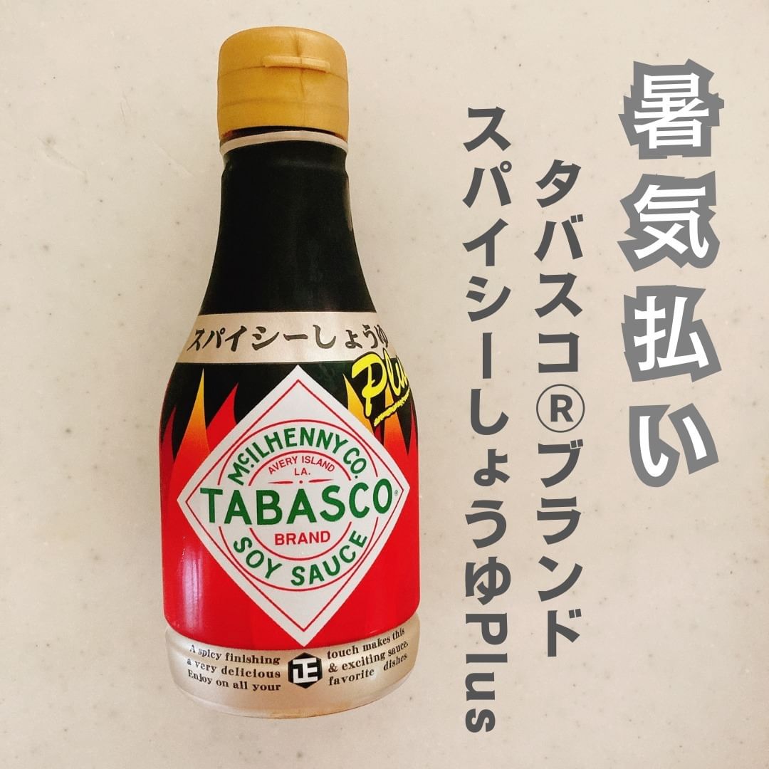 口コミ投稿：タバスコ®ブランドグルメパートナーシリーズスパイシーしょうゆPlus使ってみたよ！辛…