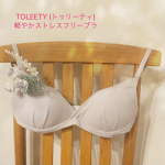 『TOLEETY (トゥリーティ)軽やかストレスフリーブラ』(@toleety_hrc) 【Part②】村重杏奈さん✖️ VIAGE 共同プロデュースの『しごきブラ』が、6月24日〜販売開…のInstagram画像