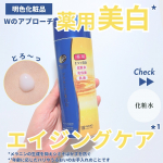 ⑅⃛ 明色化粧品／プラセホワイター 薬用美白*エッセンスローション︎︎︎︎︎︎かなりとろりとした化粧水。医薬部外品で美白*やエイジングケア*¹に。化粧水だけでなく、美容液や乳液などオールイン…のInstagram画像