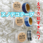 ヌノデコテープ我が家子供達はみんな同じ性別で同じようなものばかり。目印必須‼️服の大きさも変わらないし、ママもあなたたちのどれが誰のかわからーーん‼️と叫んでいます😅今回は旅行で使うボ…のInstagram画像
