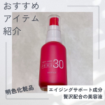 今回試させていただいたのは、株式会社明色化粧品さまの成熟世代の肌トラブルを助ける、イソフ LABOシリーズよりイソフ LABO 30%美容液30ml　1,980円（税込）※自分調べイソフラボン…のInstagram画像