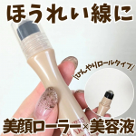 ＼これ1本で美顔ローラー×美容液／老け見え原因のほうれい線にふっくらハリを与えてくれるよ！年齢サインが気になる口もとを簡単にエイジングケアできるアイテム🥴プラセンタ、レチノール、ペプチ…のInstagram画像
