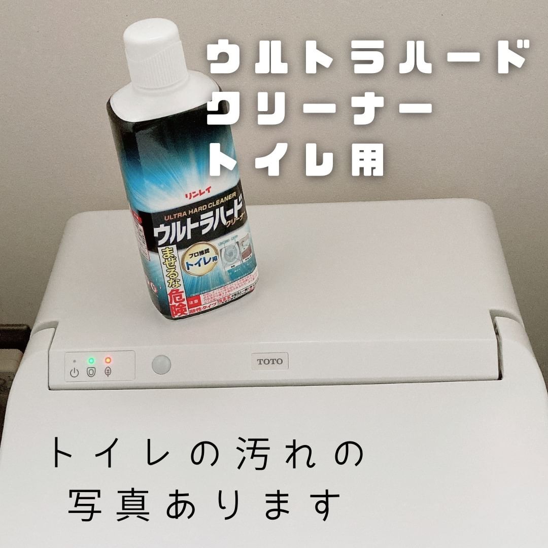 口コミ投稿：リンレイ　ウルトラハードクリーナー　トイレ用使ってみたよ！２，３年悩んでたトイ…