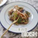 ∴∵∴ ୨୧ ∴∵∴ ୨୧ ∴∵∴ ୨୧ ∴∵∴POLAが開発した美の食材にこだわった冷凍宅食惣菜”BIDISH"を食べてみました😊BIDISHは、脂肪量と筋肉量の比率を食事で整えることを目指すた…のInstagram画像