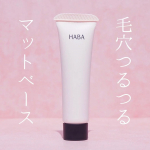 ＼気になる毛穴を瞬時にカバー／★ HABA 毛穴つるつるマットベース名前の通りのアイテムです毛穴を埋めるタイプのプライマーで化粧下地の前に使用しますベージュカラーでやわらかく伸びが良い…のInstagram画像