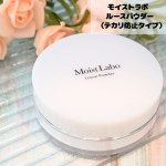 モイストラボ　ルースパウダー 〈テカリ防止タイプ〉メイクの仕上げに使用するルースパウダーです。ホホバオイルやスクワランなどの美容オイルinという特徴があります。SPF36 PA++だそうですよ…のInstagram画像