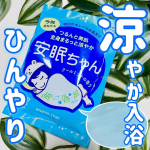 、＿＿＿＿＿＿＿＿＿＿＿＿＿＿＿石澤研究所睡眠美容　安眠ちゃん　クールミントの香り231円(税込) 50g＿＿＿＿＿＿＿＿＿＿＿＿＿＿＿蒸し暑くて寝苦しい…そんな悩みにこの入浴剤！…のInstagram画像