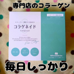 コラーゲンの専門店 新田ゼラチンダイレクト より【コラゲネイドスティック】携帯に便利な、顆粒タイプのコラーゲンペプチド「コラゲネイド」のスティックタイプです。１本2.5ｇのスティックなので、…のInstagram画像
