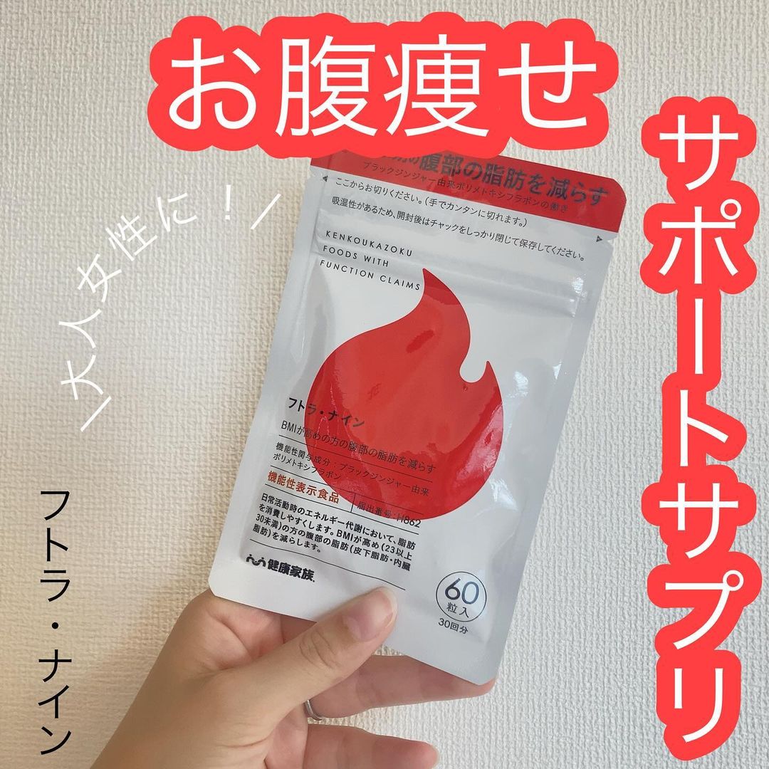 口コミ投稿：𖤣𖥧𖥣𖡡𖥧𖤣　【サプリ】━━━━━━━━━━━━━━━━━━機能性表示食品　フトラ・ナイン　60粒━━━━━━━…