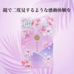 アロマ専門家開発　香りのエイジングケア🦋𓂃 𓈒𓏸桜咲耶姫美容フェイスマスク5枚入り　3,850円（税込）ྀི︶ ྀི︶ ྀིྀི︶ ྀི︶ ྀིྀི︶ ྀི︶ ྀིྀི︶ ྀི︶合成香料…のInstagram画像