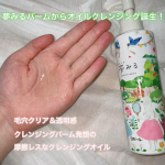 ロゼットからオイルクレンジングが出た✨夢みる ポアクリアバームオイル ［クレンジングオイル］あの夢みるバームから出たクレンジングバーム発想の摩擦レスなクレンジングオイル👀✨🍋ビタミン…のInstagram画像