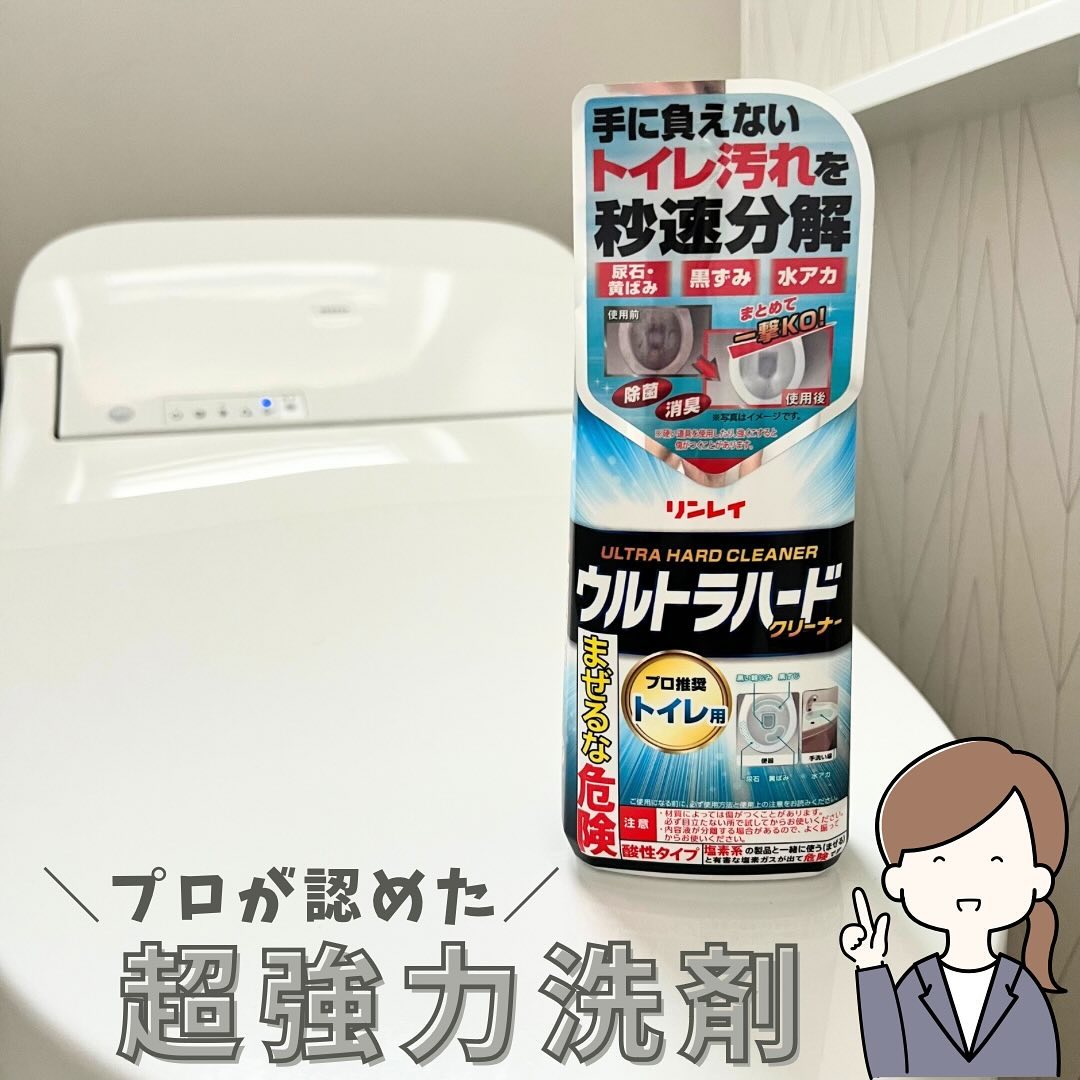 口コミ投稿：＼プロが認めた超強力洗剤／🏷️ウルトラハードクリーナー　トイレ用⁡手に負えない尿石…