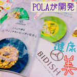 簡単レンチン冷食なのに具材ゴロゴロ‼️《食べることで美しくなれる》をコンセプトに、科学的な研究データをもとにPOLAが開発した美と健康を目指した冷凍食品【BIDISH】＊POLAさんといった…のInstagram画像