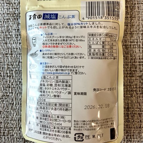 口コミ：【玉露園】減塩こんぶ茶がバーベキューにめっちゃ使える！の画像（3枚目）