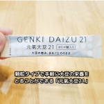 ヨーグルトに振りかけて食べてみました。大豆の味、きなこ風味のおいしい味で、食感もザクザクとした感じでとても美味しく頂けました。子供達にも好評で気軽に続けられそうなのがGOOD。ついつい偏りがちな…のInstagram画像