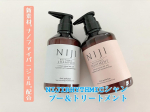 #PR #株式会社スターネット新素材"ナノファイバージェル"配合『NIJIRHYTHMICシャンプー＆トリートメント』をお試ししてみました♡✨傷んだキューティクルCMCを効果的に修復するも…のInstagram画像