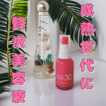 .明色化粧品＼イソフLABO30%美容液／成熟世代の肌トラブルを助ける美容成分が贅沢に配合されている美容液。目を引く赤のパッケージ♥使い方は化粧水の後に使います。乳液のようなテク…のInstagram画像