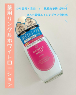 #PR #株式会社明色化粧品／ シワ改善・美白 +  肌荒れ予防  が叶うコスパ最強エイジングケア化粧水＼薬用リンクルホワイトローションを使ってみました🤗✨ナイアシンミド とグ…のInstagram画像