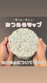 ⁡布でつくるみつろうラップを4歳の娘と一緒に作ってみました‪𓂃 𓈒𓏸⁡⁡⁡⁡⁡⁡- ̀͏̗ みつろうラップとは？ ́͏̖-⁡みつろうをとかして、布に染みこませて作った 食品用の…のInstagram画像