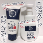 🌷ロゼットさまから頂きました🌷江戸こすめ ・メイクも落とせる米ぬか泡洗顔・米ぬか洗顔⋆┈┈┈┈┈┈┈┈┈┈┈┈┈┈┈⋆⬛︎特徴⬛︎《米ぬか泡洗顔》・クリームのような肌あたりの良い…のInstagram画像